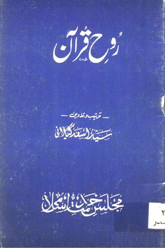 rooh e quran